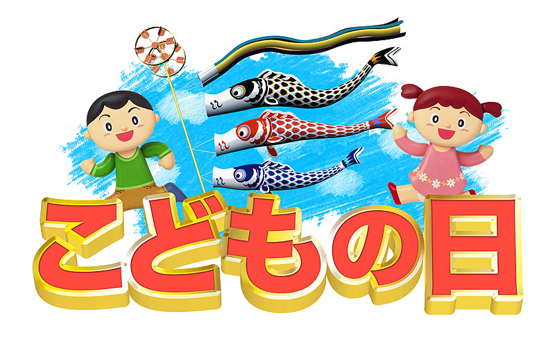 こどもの日のかわいい鯉のぼり画像　子供の日キャンペーンイラスト素材