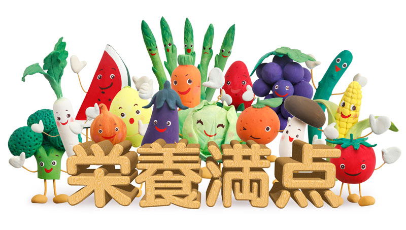 栄養満点かわいい野菜・果物イラスト border=